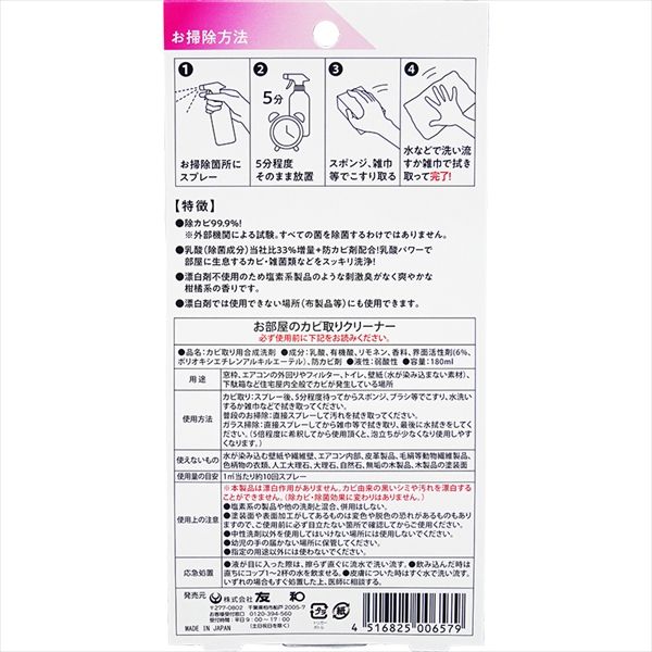 まとめ買い-30点セット お部屋のカビ取りクリーナー除菌ＵＰ 友和 住居洗剤 カビとり剤