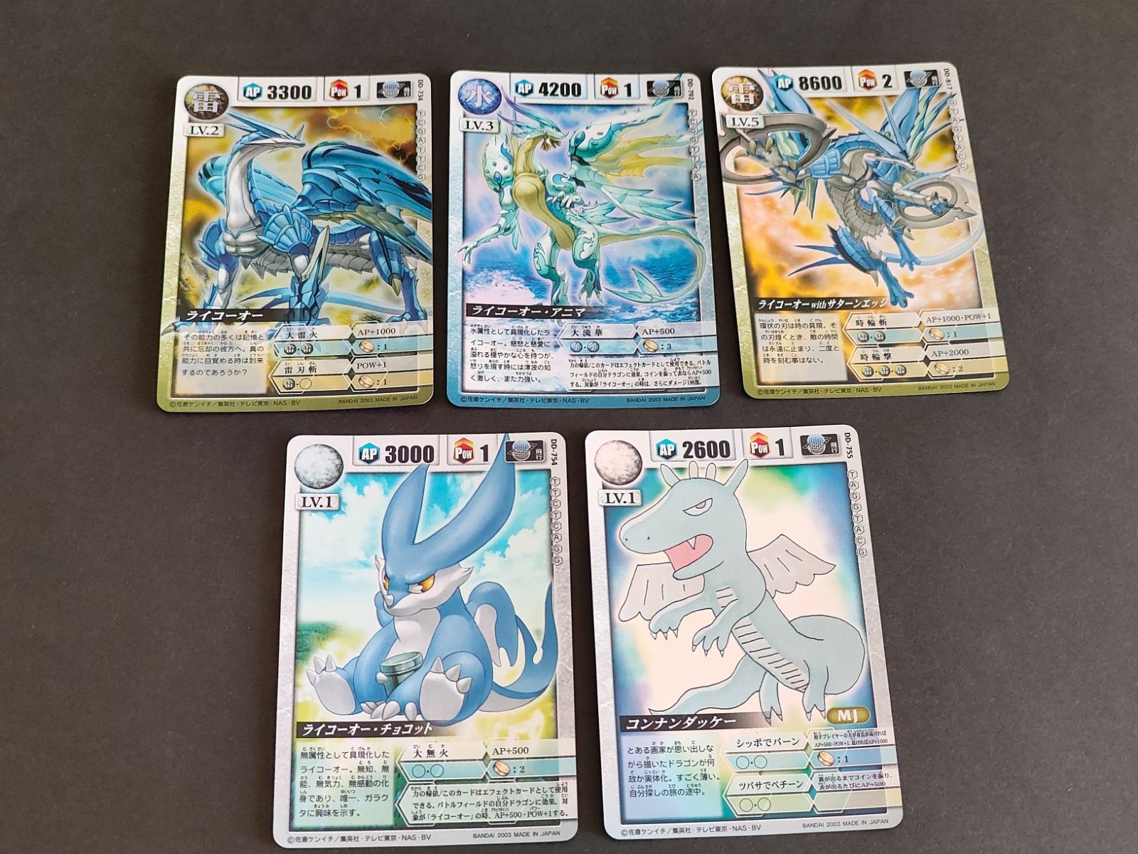 ドラゴンドライブ　ヘブンズレア　ライコーオー　DD-739 Yahoo!オークション - ドラゴンドライブ ライコーオーwith