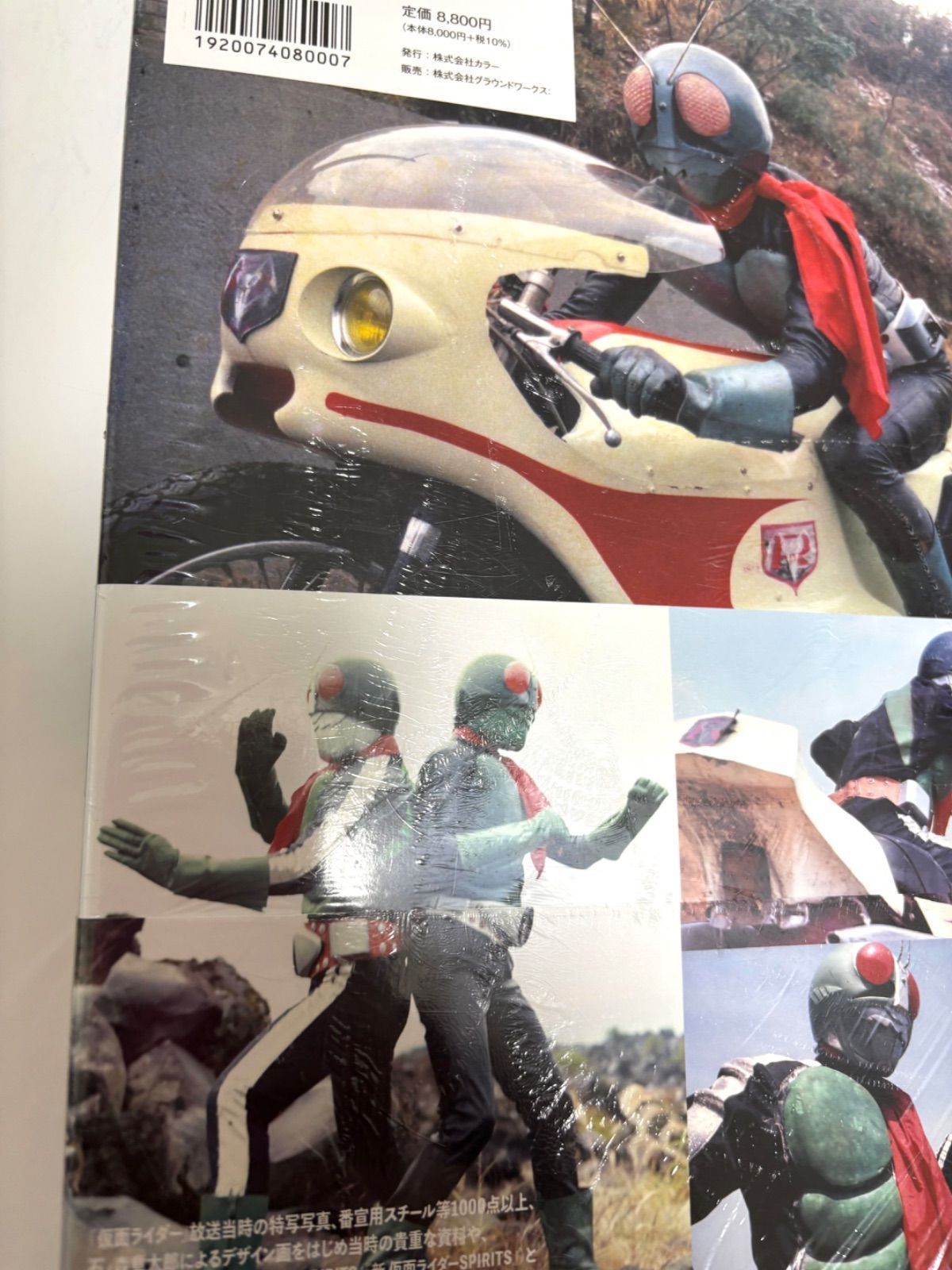 シュリンク付き] 帯付き 仮面ライダー資料写真集 1971-1973 庵野