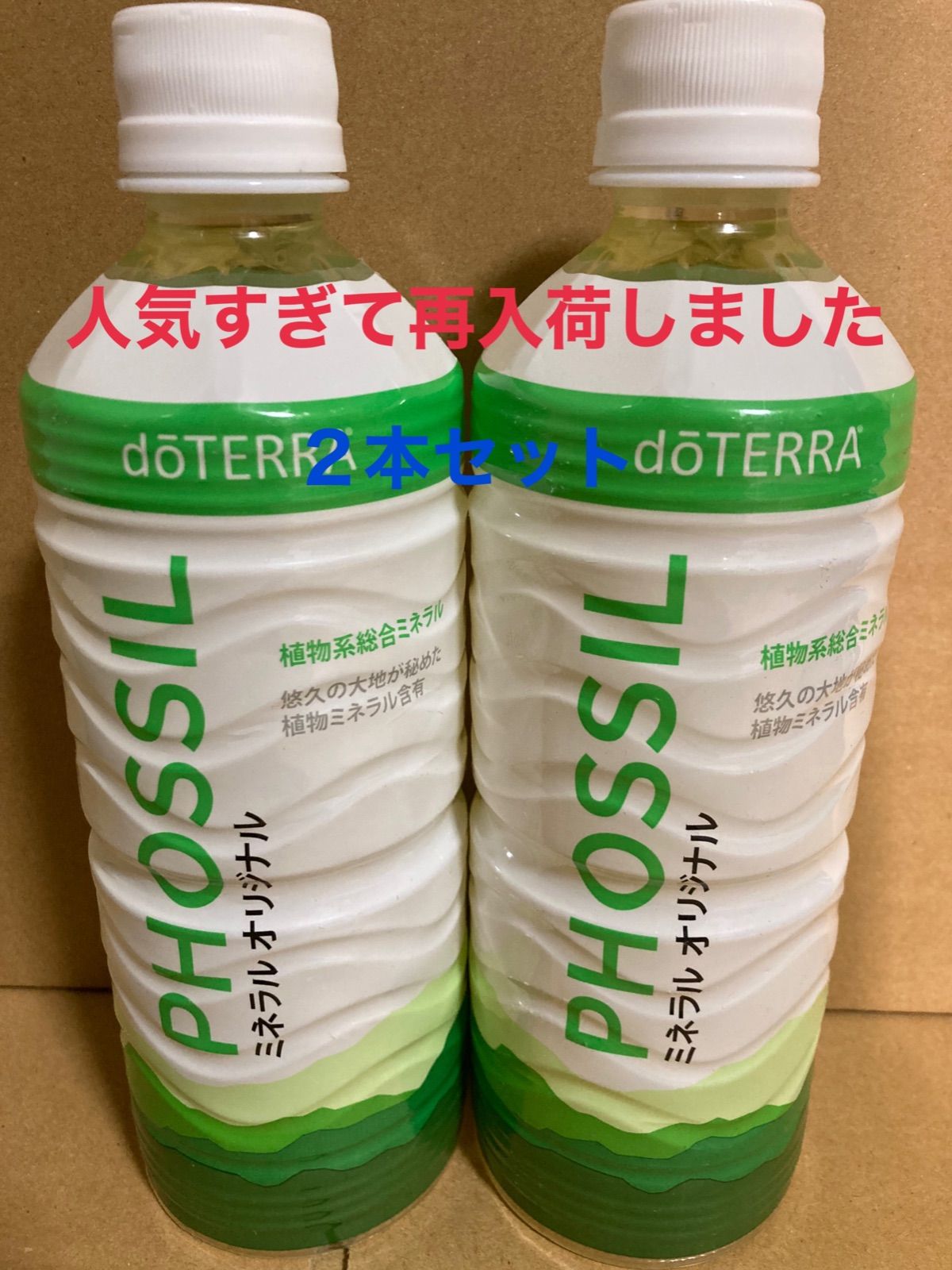 再入荷しました。ドテラミネラルオリジナル550ml×２本 - ALBASTORIA ...