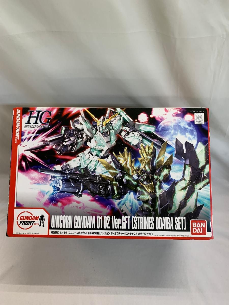 HGUCユニコーンガンダム 1号機&2号機 ストライクスオダイバセット