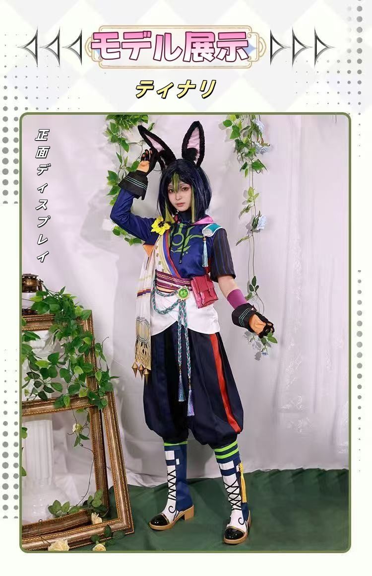 ティナリ コスプレ フルセット Amazon.co.jp: フルセット 衣装 原神 Genshin スメール ティナリ
