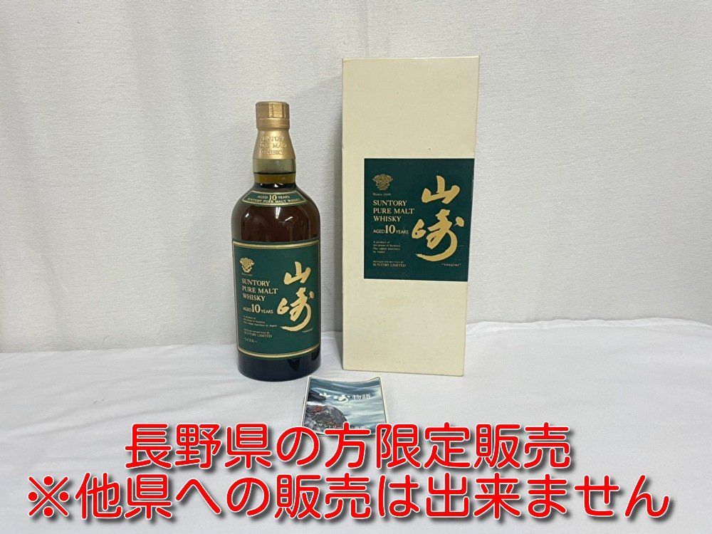 山崎10年 グリーンラベル 750ml 40% サントリー 古酒 - メルカリ