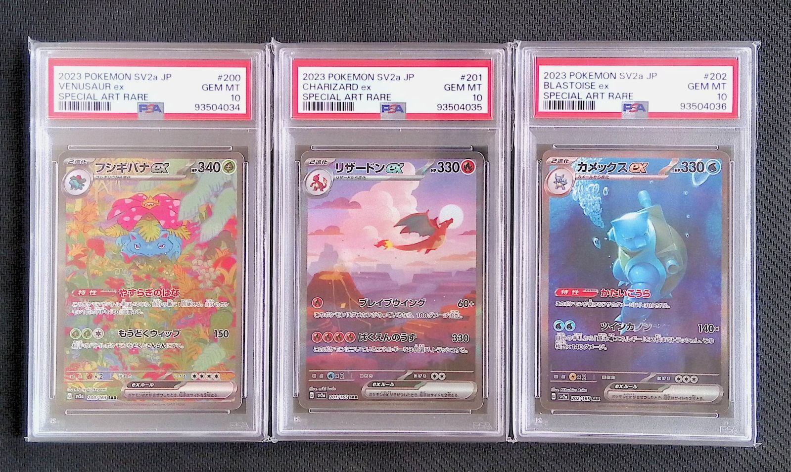 リザードンex フシギバナex カメックスex PSA10 3連番 PSA10 3連番 フシギバナex リザードンex カメックスex 3枚