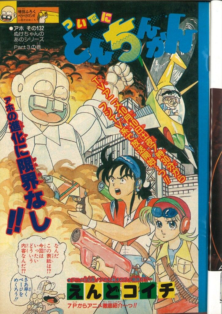 集英社 週刊少年ジャンプ 1987年(昭和62年)44号 - メルカリ