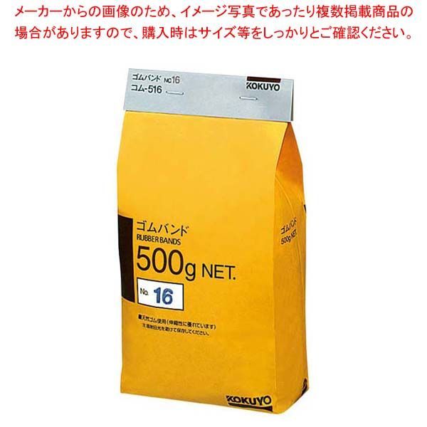 コクヨ ゴムバンド コム-512 約5000本入