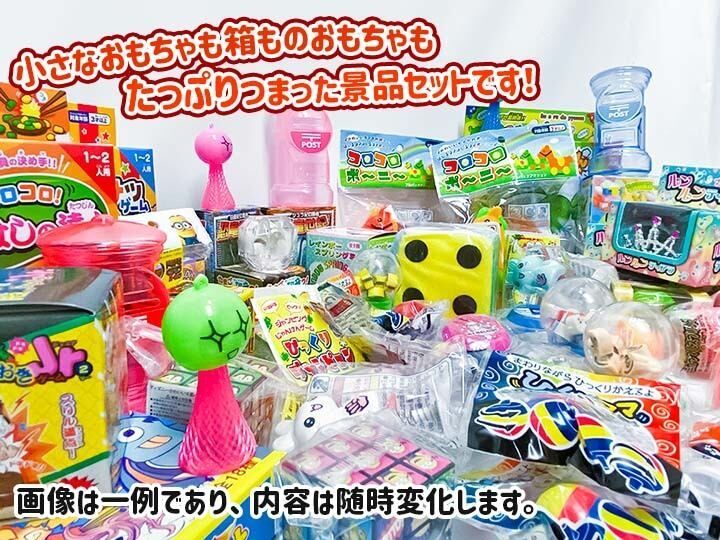 輪投げ射的景品セット 100個入