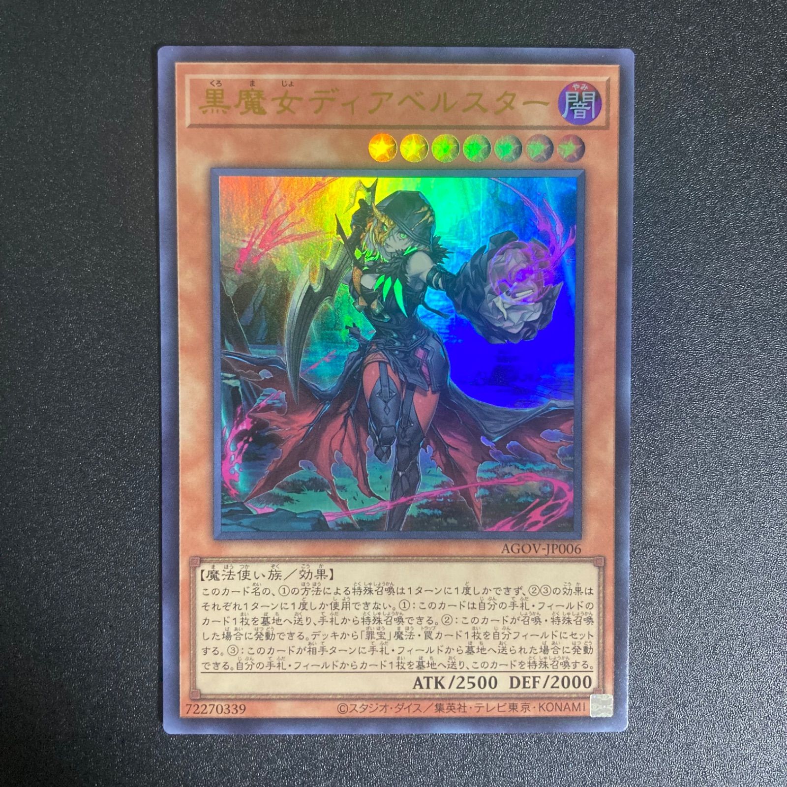遊戯王 黒魔女ディアベルスター ウルトラ1枚 AGOV 初版 - メルカリ