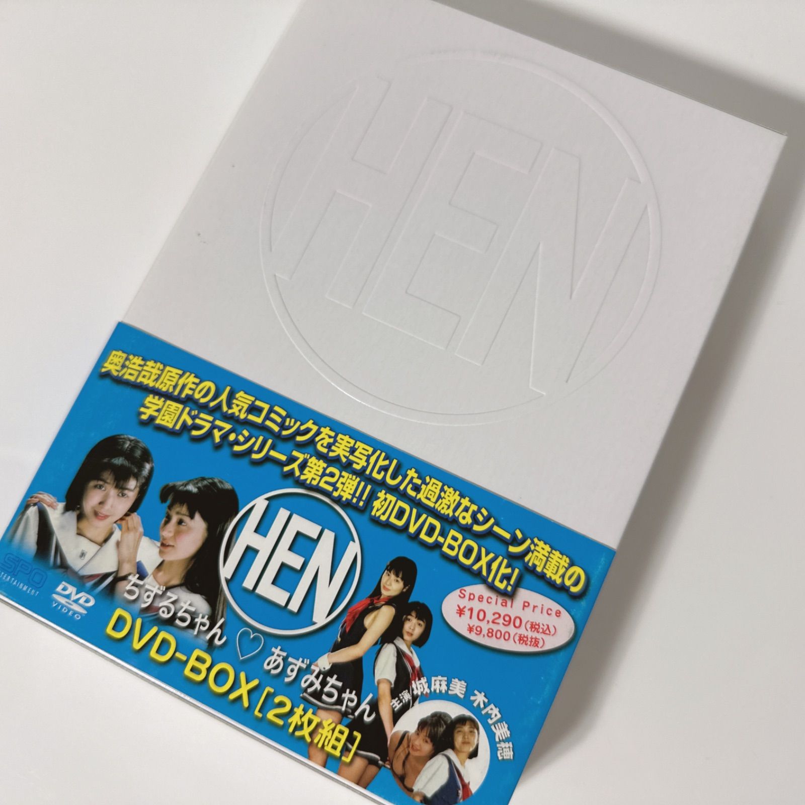 変 ［HEN］ Vol.1 鈴木くんと佐藤くん / HEN Vol.2 ちずるちゃんとあずみちゃん | DVD - メルカリ