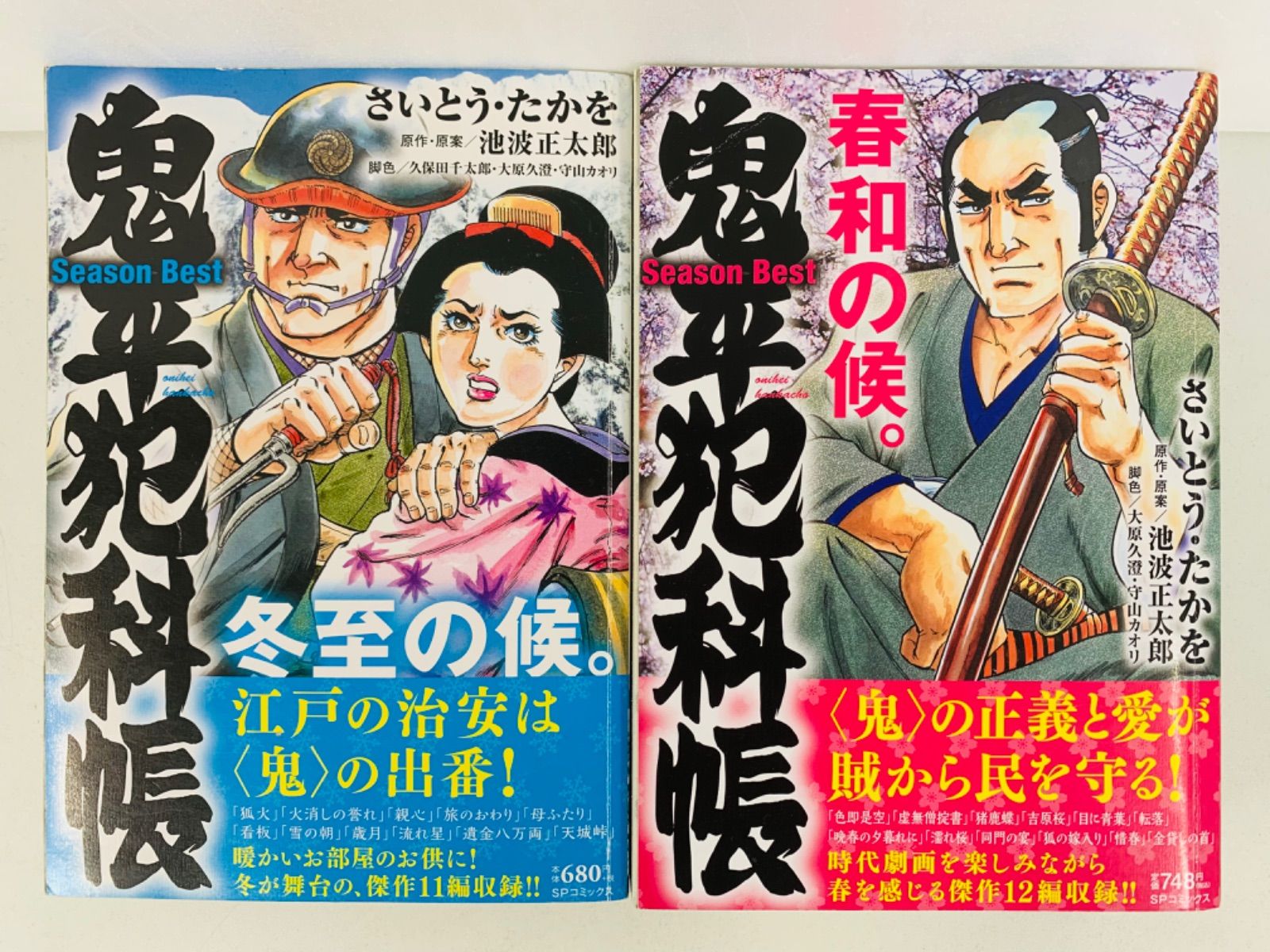 鬼平犯科帳Season Best 15冊セット】さいとう・たかを☆SPコミックス