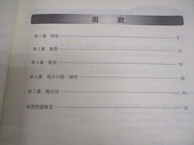 東進ハイスクール 京都大学 京大対策理系数学 Part1/2 テキスト通年