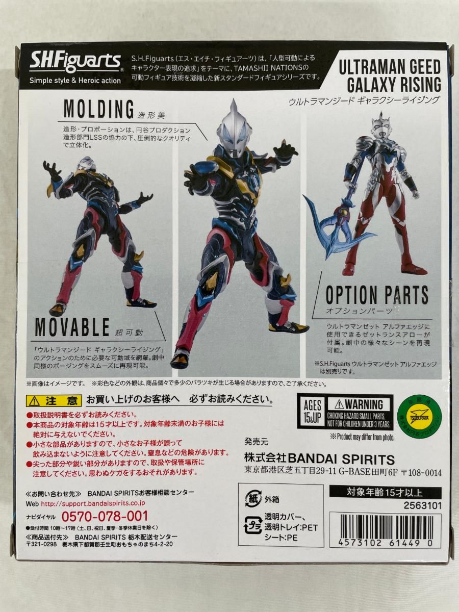 S.H.Figuarts ウルトラ マンジード ギャラクシーライジング 約150mm PVC-ABS製 塗装済み可動フィギュア