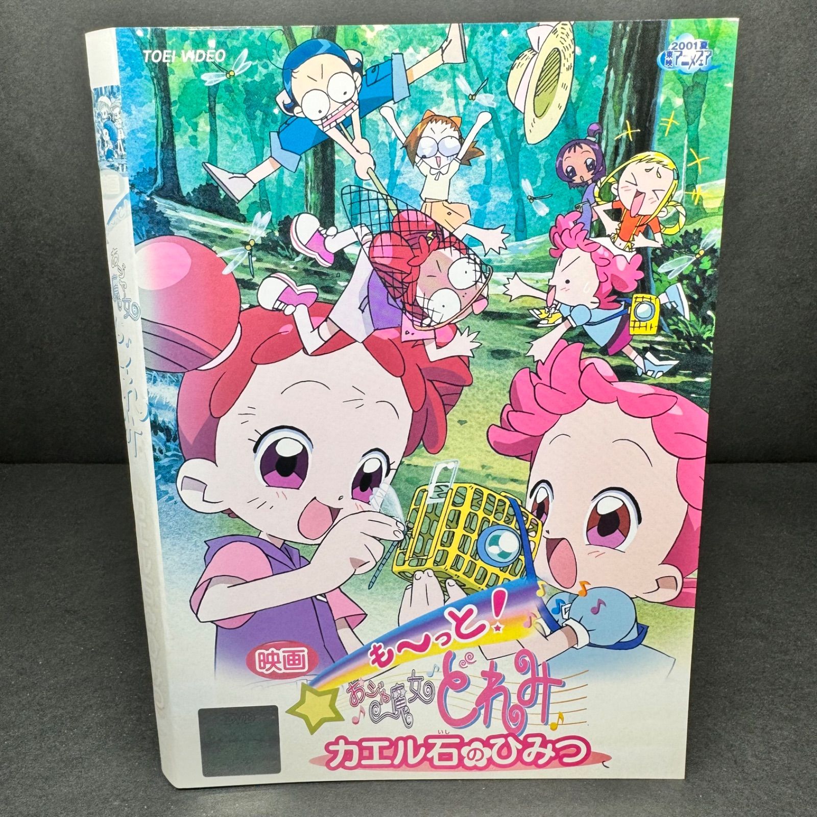 映画も〜っと！おジャ魔女どれみ カエル石のひみつ レンタル落ちDVD