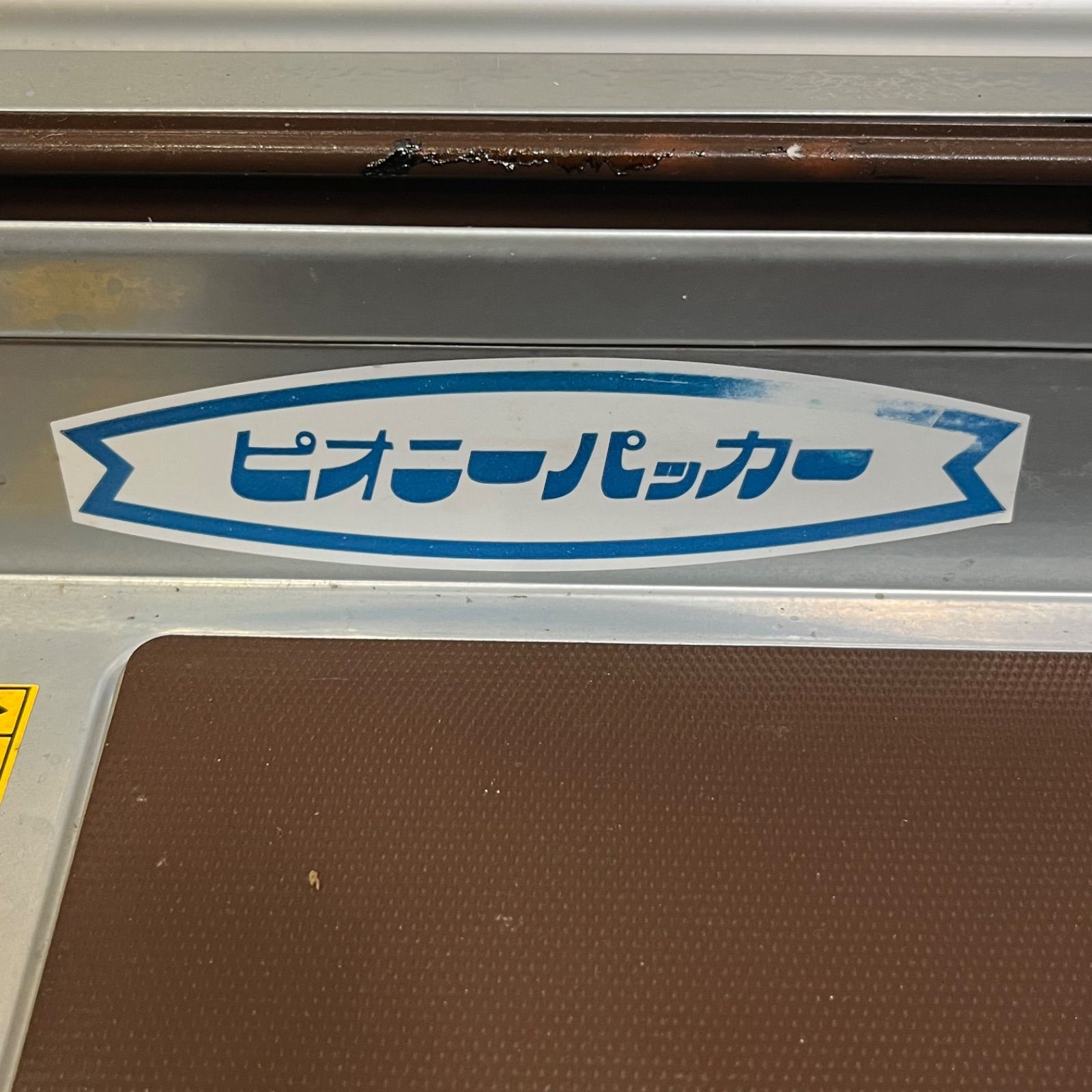 現状品 ピオニーコーポレーション PE-405B型 ピオニーパッカー 簡易包装器 食品包装器 WWW_KANDAIZUMI_COM
