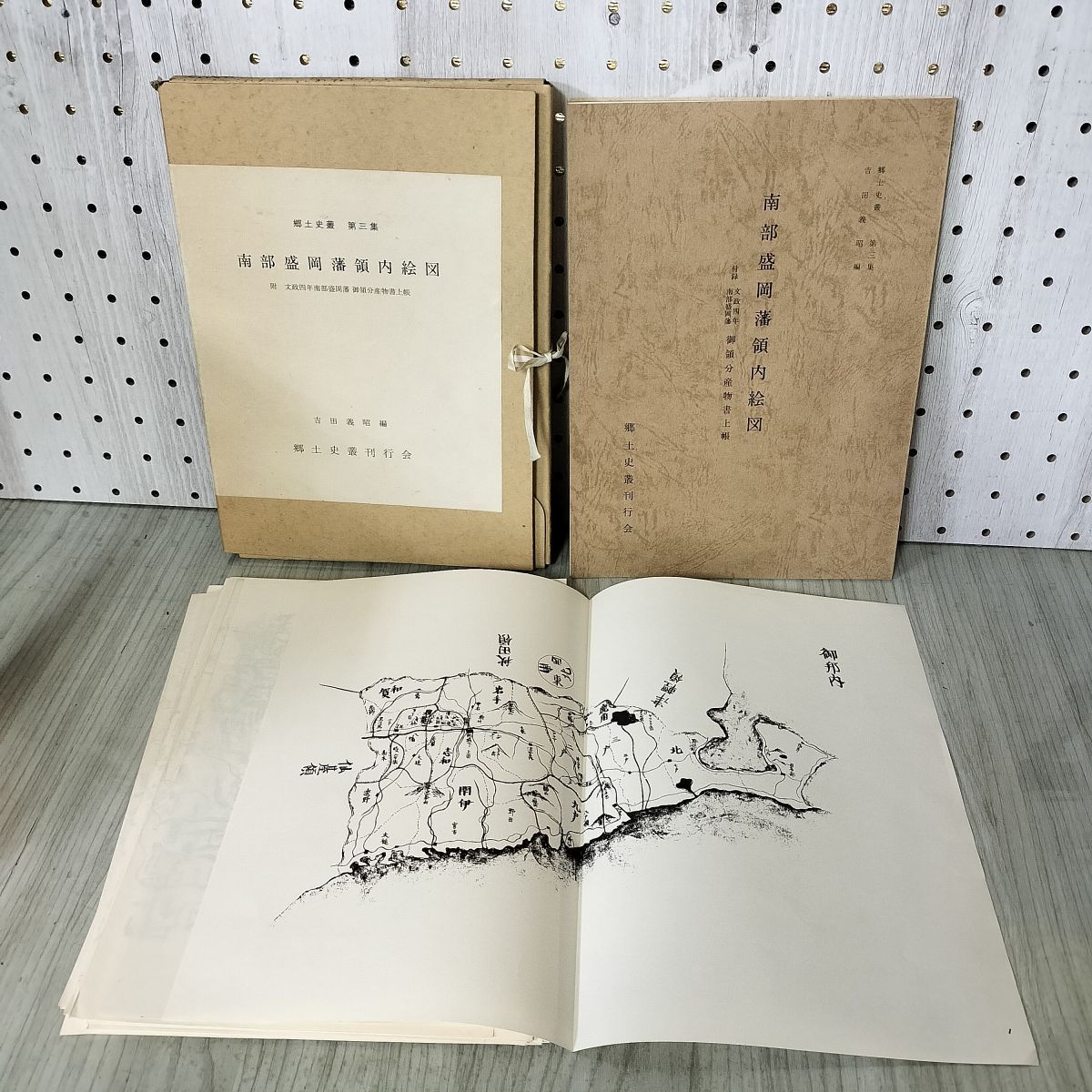 南部盛岡藩領内絵図・文政四年南部盛岡藩御領分産物書上帳 吉田義昭編 ?土史叢刊行会 岩手 天編18図+地編17図 限定300部 220050 南部盛岡藩領内絵図・文政四年南部盛岡藩御領分産物書上帳 吉田