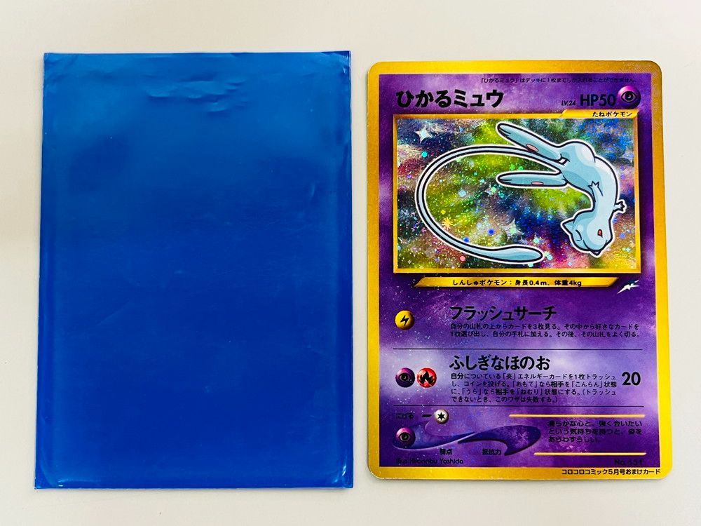 ◇ポケカ ひかるミュウ 月刊コロコロコミック01年5月号 おまけ