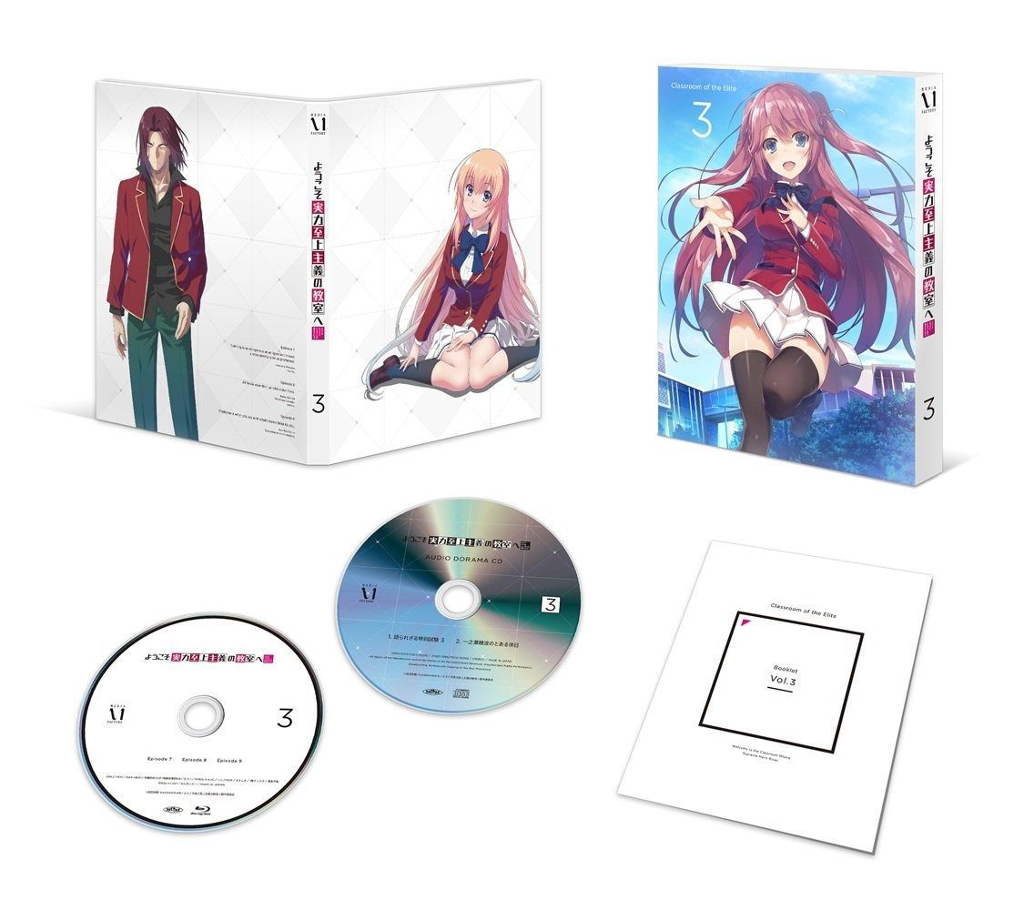 ようこそ実力至上主義の教室へ 第3巻 DVD