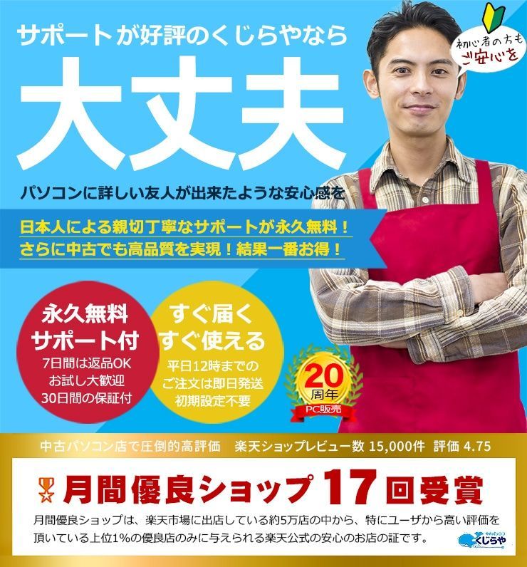 ノートパソコン Windows11 Office付き 永久無料サポート 初期