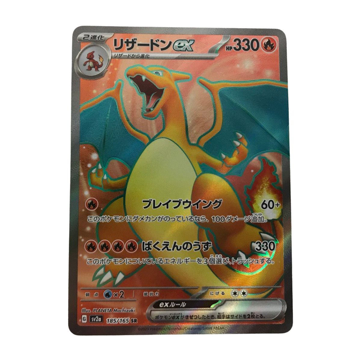 リザードンex SR SV2a ポケモンカード151 185/165 リザードンex SR[SV2a 185/165](強化拡張パック「ポケモンカード