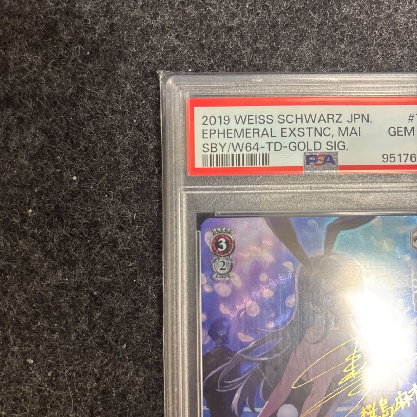 PSA10 ヴァイスシュヴァルツ 泡沫の存在 桜島麻衣 - メルカリ