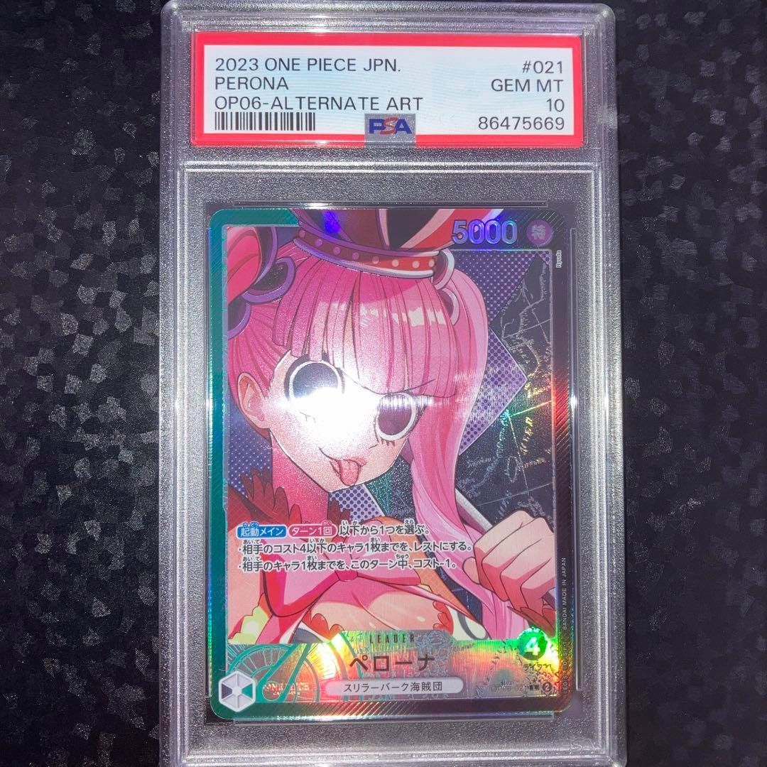 ペローナ L リーダーパラレル(リーパラ) OP06-021 金文字　psa10 EB-02】【パラレル】OP06-021 ペローナ L(金文字) | ワンピースカード