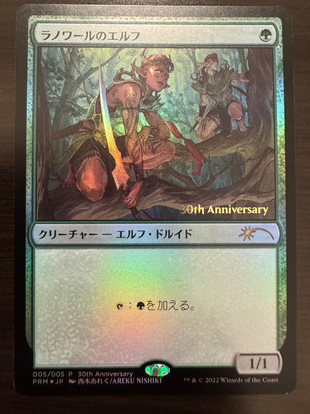 ラノワールのエルフ 日本語 foil 30周年 ヒストリープロモ 西木あれく