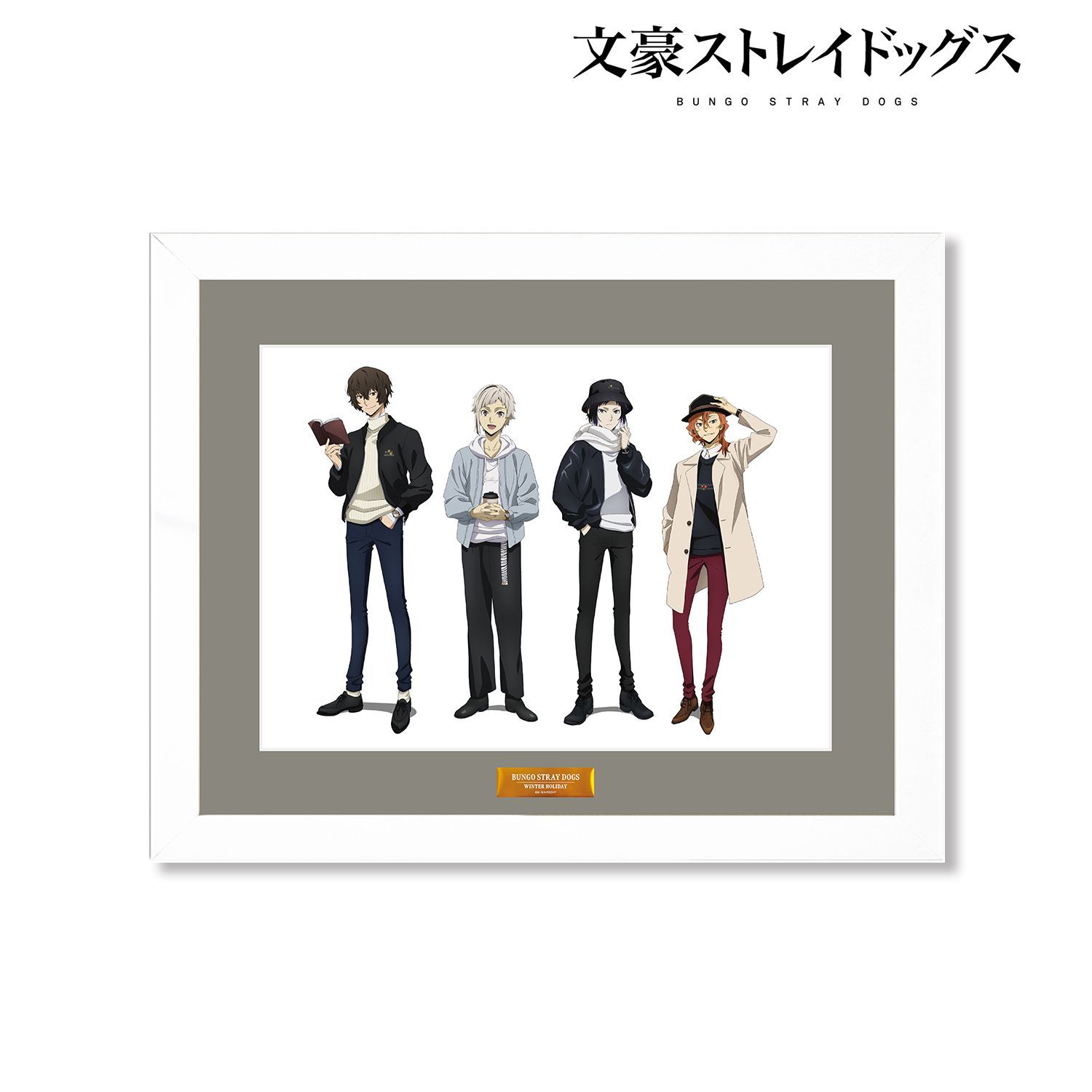豊富な，HOT 【新品・公式】文豪ストレイドッグス 描き下ろしイラスト 集合 冬の休日ver. キャラファイングラフ 公式グッズ colleize コレイズ ポスター