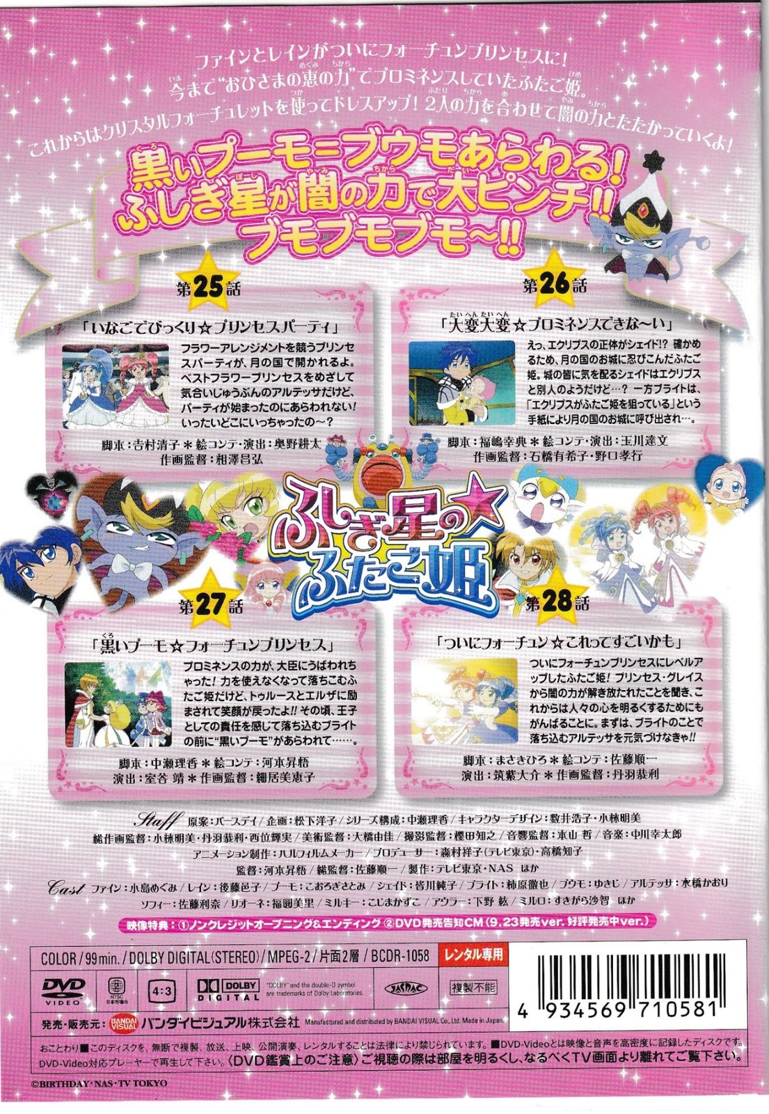 KD 7003 ふしぎ星の☆ふたご姫 7 中古DVD - メルカリ