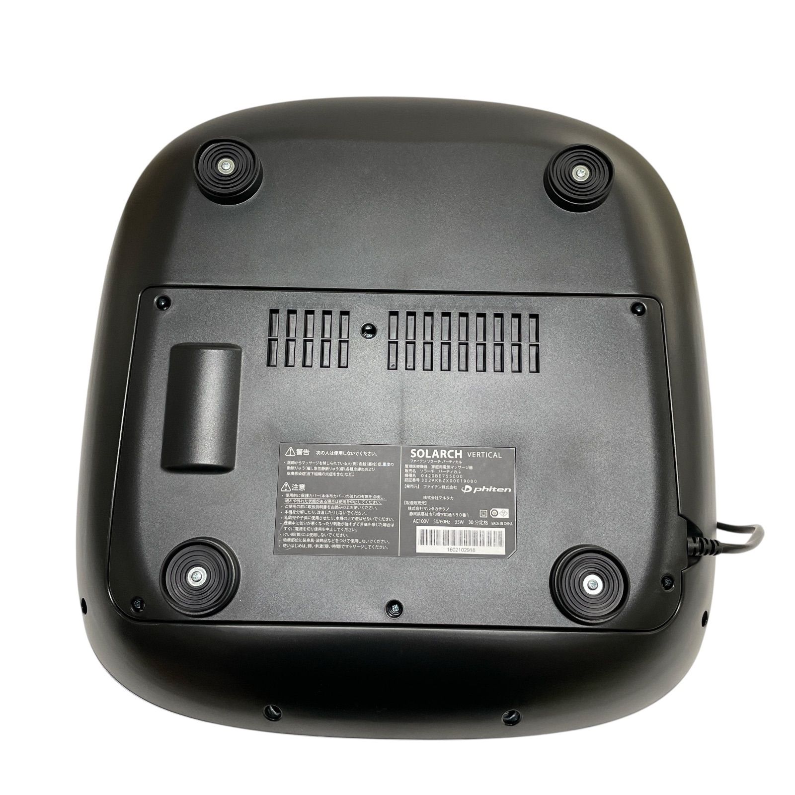 フットマッサージャー