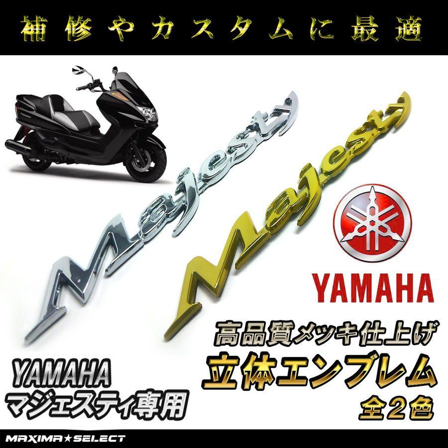 ヤマハ マジェスティ 250 majesty エンブレム 2ヶ1セット - メルカリ