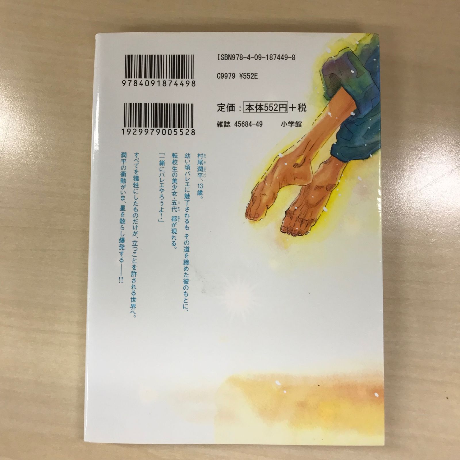 ダンス・ダンス・ダンスール 1~8,10~16,18~22 Amazon.co.jp: ダンス・ダンス・ダンスール (30) (ビッグ