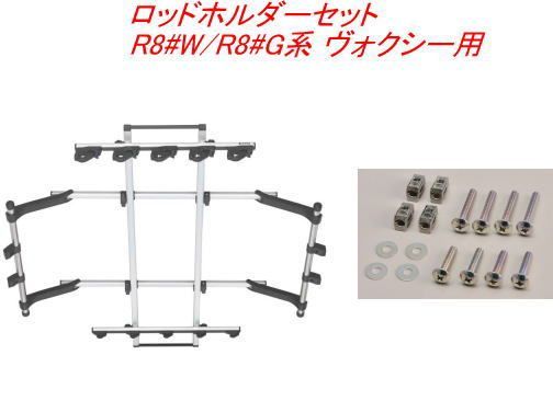INNO ロッドホルダーデュアル5セット(5本積) トヨタ R8#W/R8#G系 ヴォクシー用【IF16＋IF51】