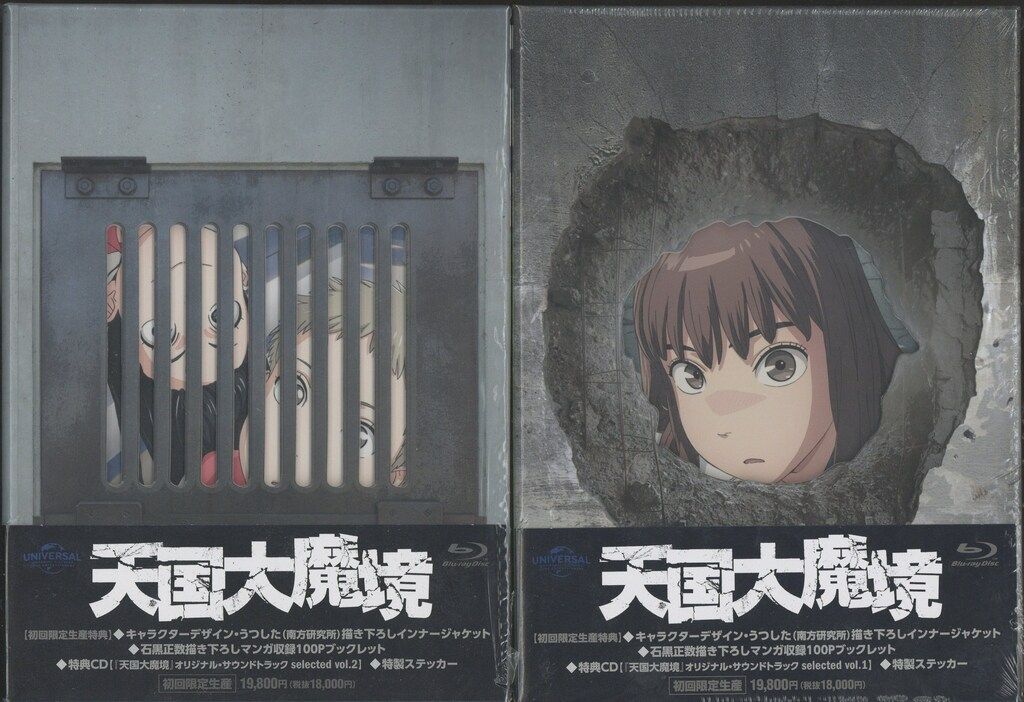 アニメBlu-ray 天国大魔境 Blu-ray BOX 初回 生産 上下巻 セット