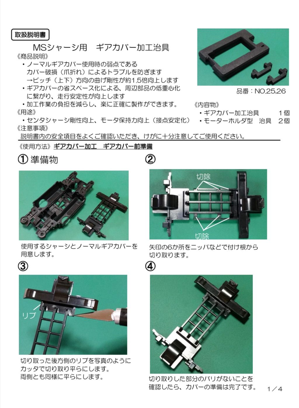 N】MSシャーシ用 ギアカバー加工治具 《NO.25,26》 ミニ四駆治具