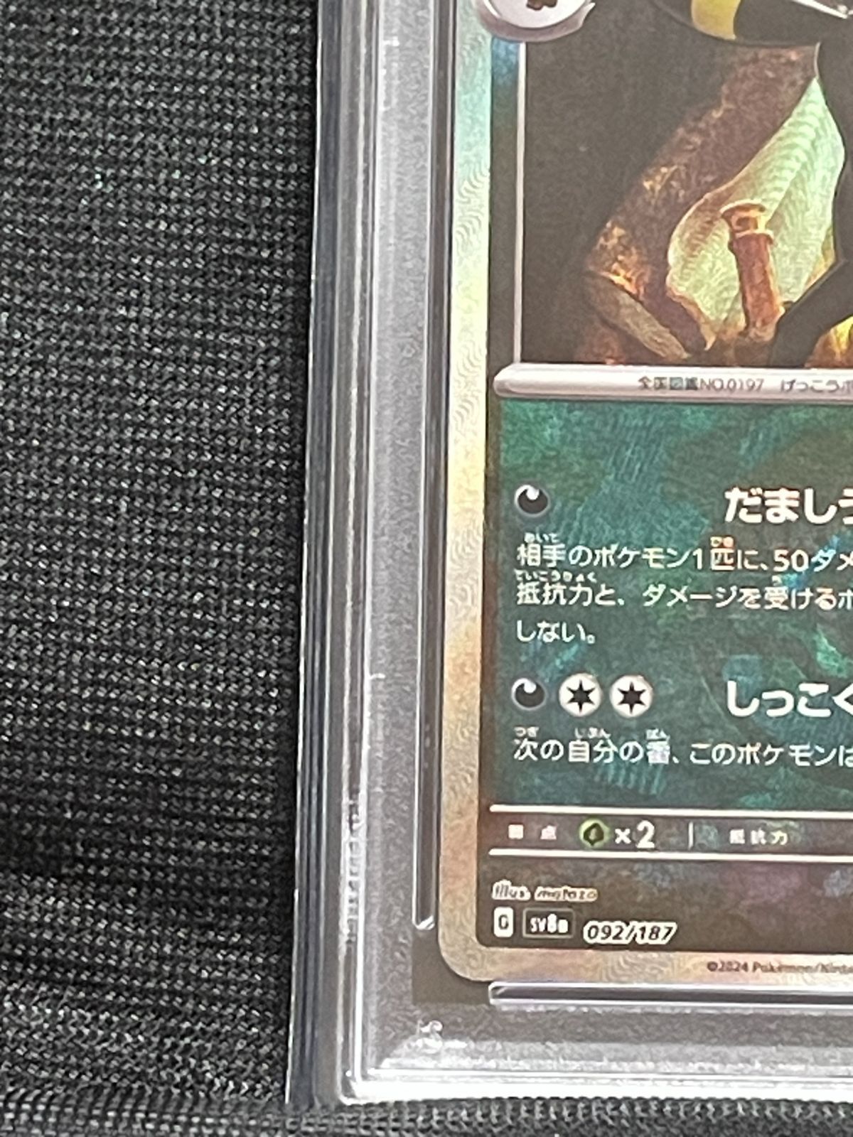 PSA10】ブラッキー モンスターボール ミラーレアスカーレット