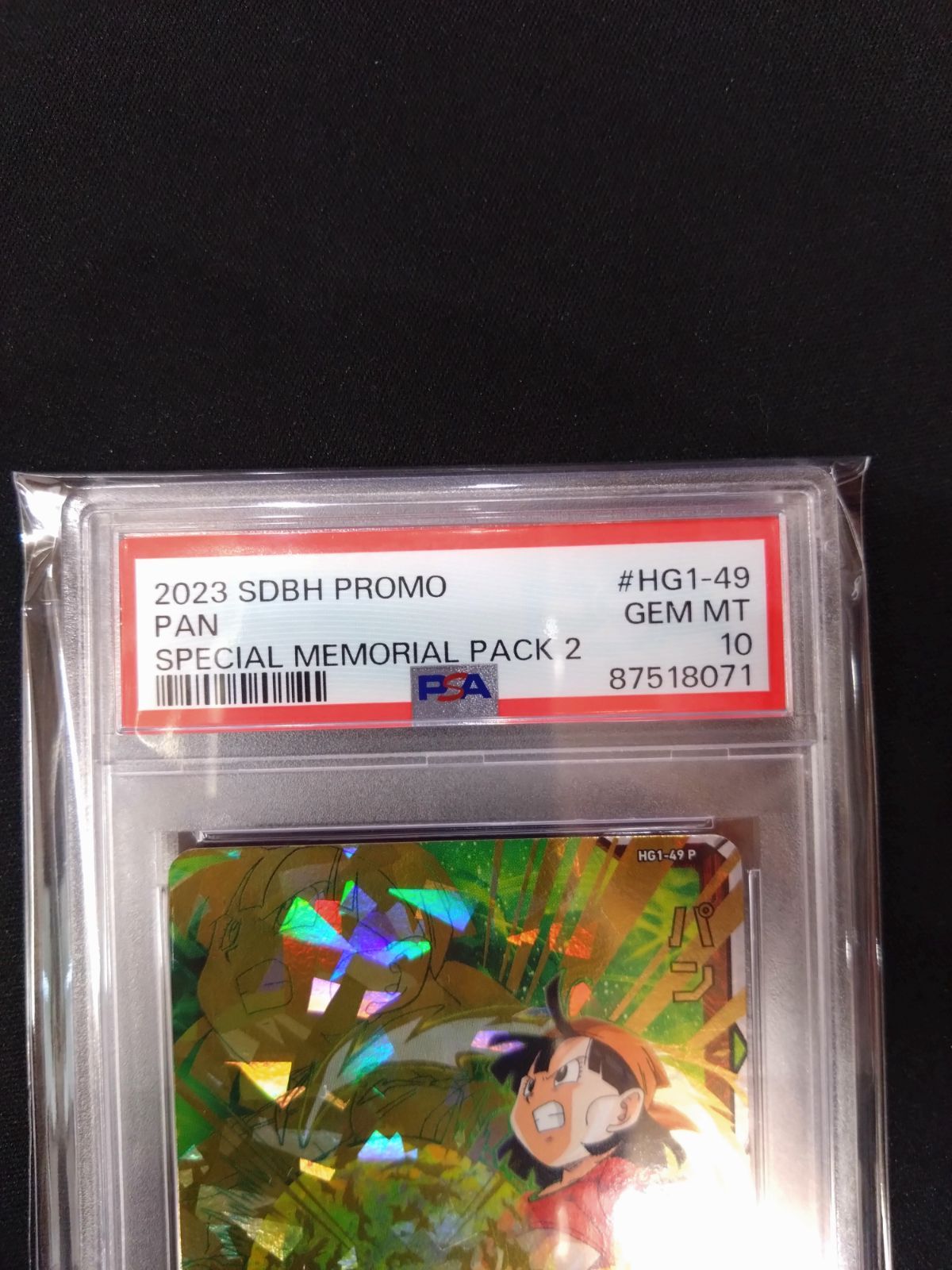 ドラゴンボールヒーローズ パン PSA10 メモリアルパック 鑑定