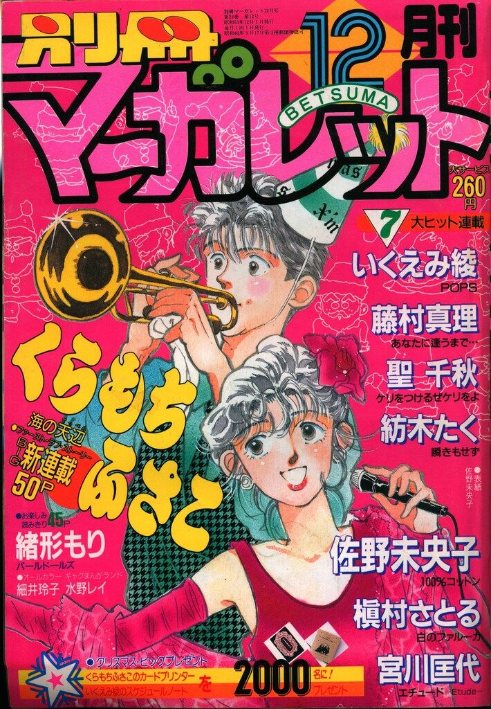 バース 漫画 近代映画社 1988年発行 近代映画1988年8月号 - メルカリ