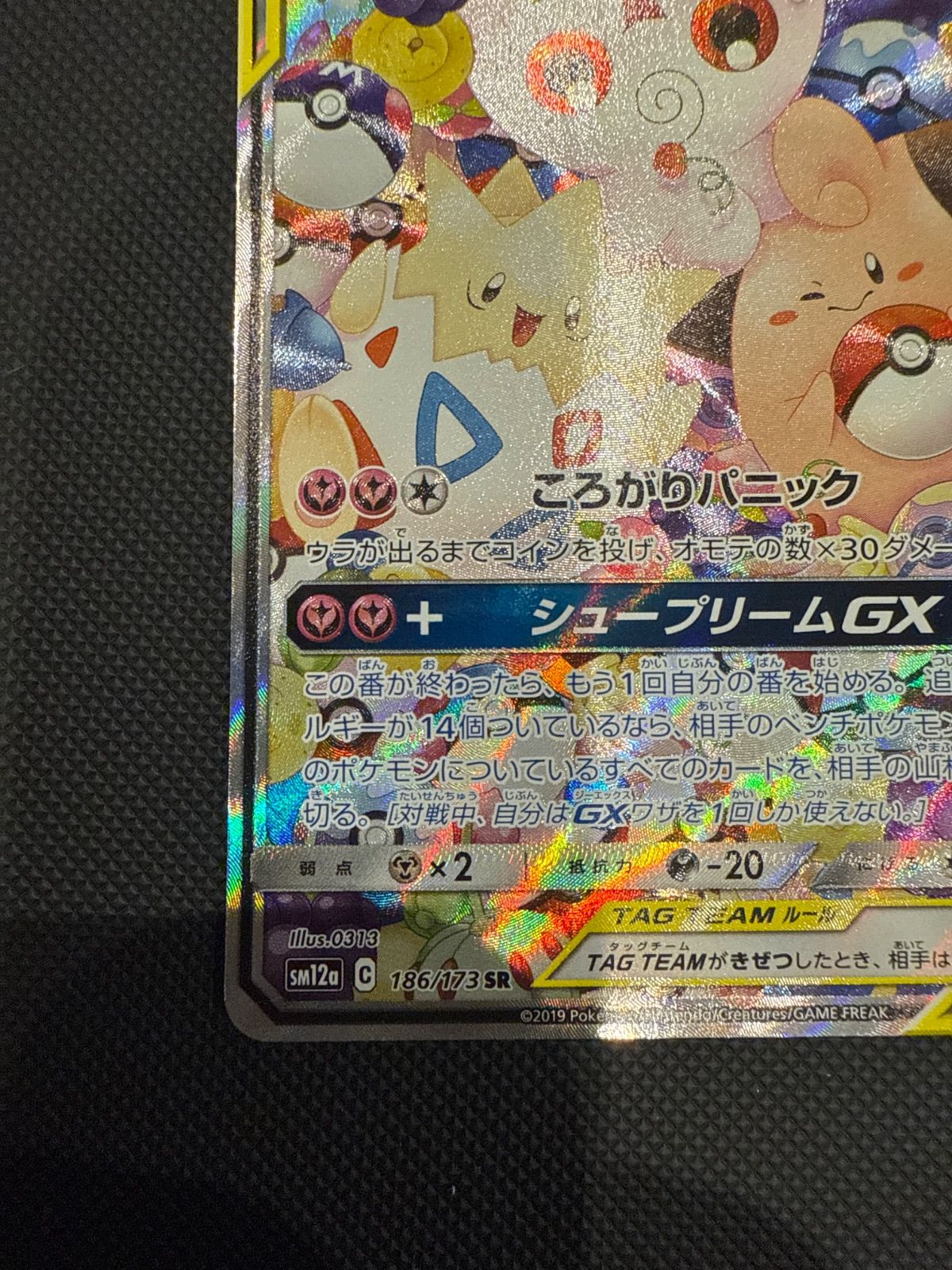 トゲピー&ピィ&ププリン GX 186/173 SR - メルカリ