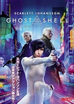 ゴースト・イン・ザ・シェル【洋画 中古 DVD】レンタル落ち