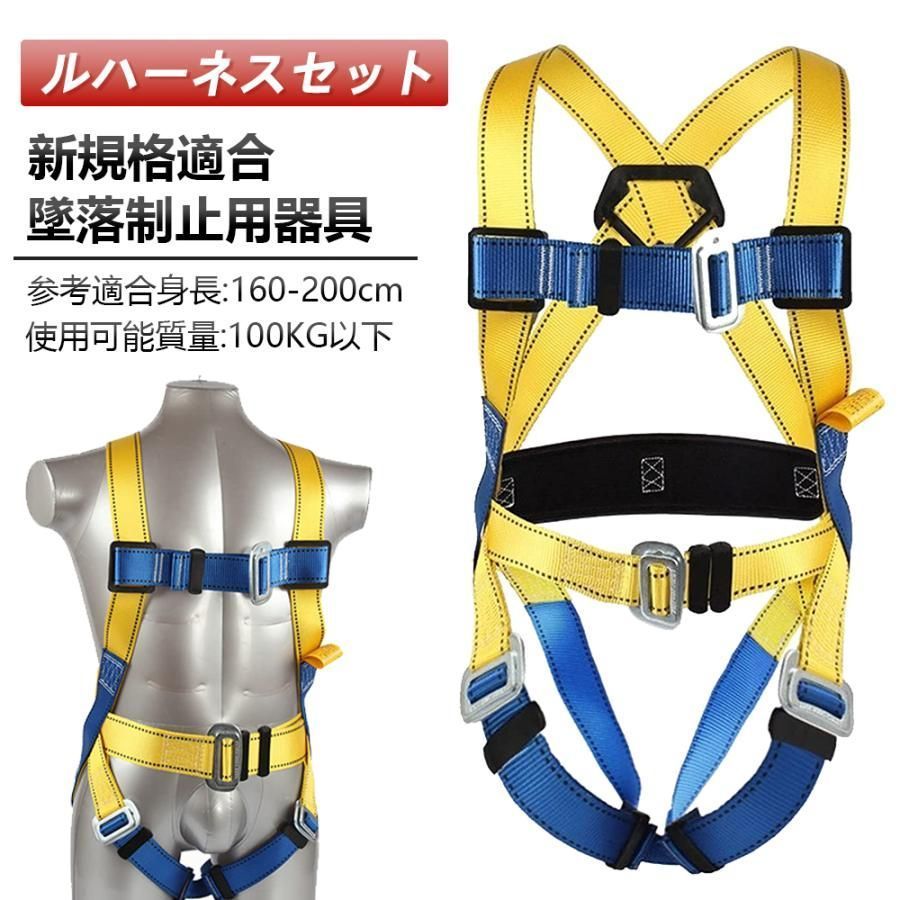 安全帯 フルハーネスセット 新規格適合 墜落制止用器具 伸縮式ランヤード付属 フルハーネス安全帯 ワンタッチバックル 全身保護 落下防止 電気 工事現場 3年保証