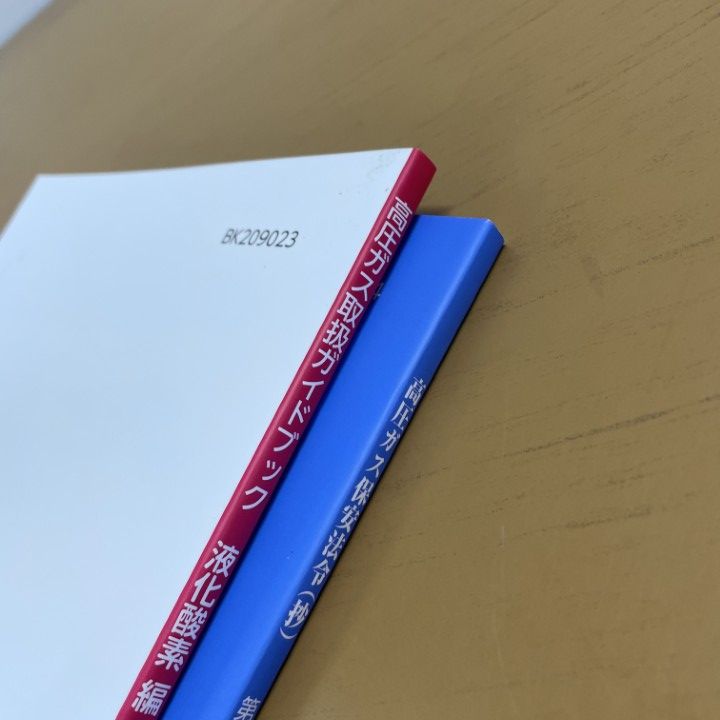 ○01)高圧ガス保安法令(抄)第11次改訂版+取扱ガイドブック