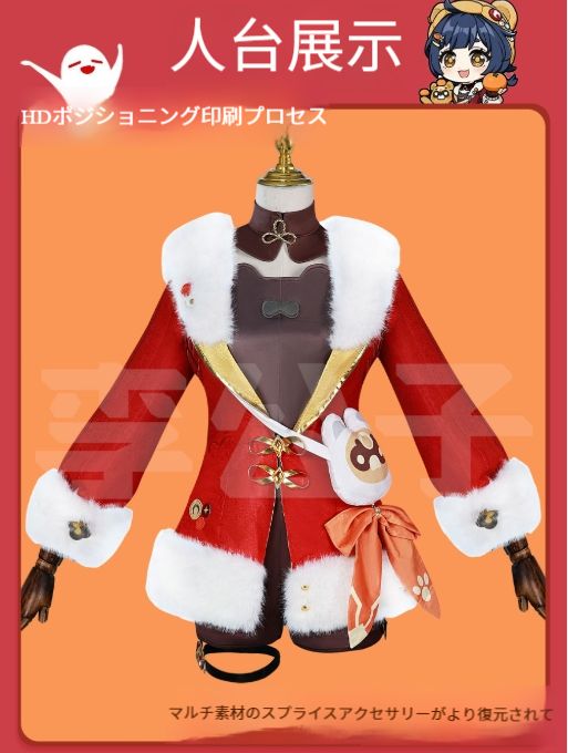 原神　シャンリン　胡桃　コスプレ　フルセット　２着セット 新品未使用 原神 胡桃 残雪に咲く紅 海灯祭/香菱 シャンリン