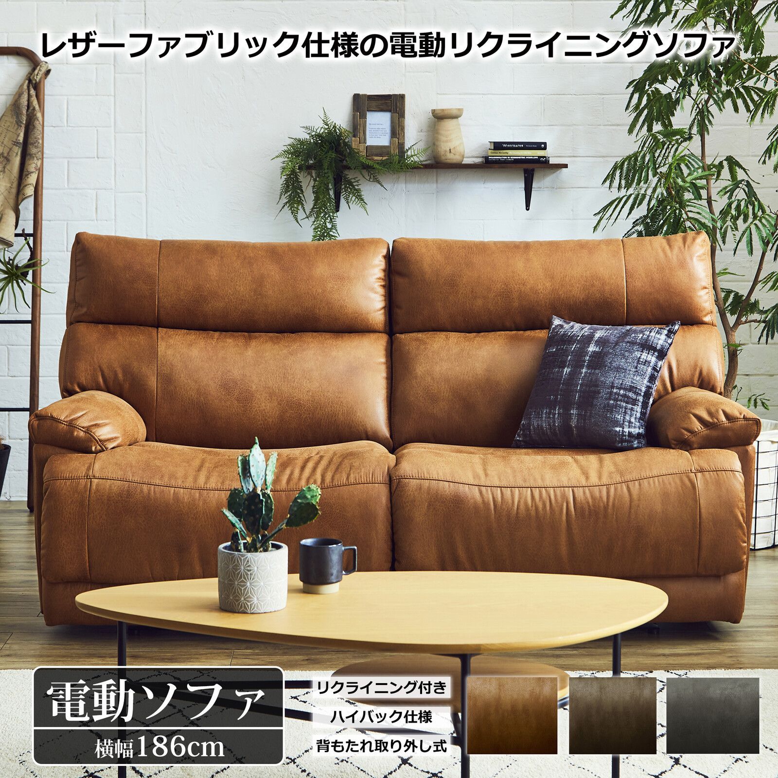♪2人掛 レザーファブリック リクライニング電動ソファ 幅186cm ソファ ハイバック レザー ファブリック リクライニング