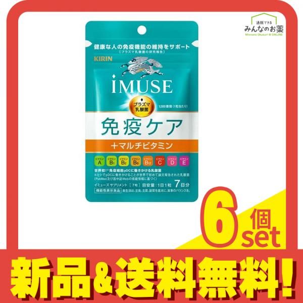キリン iMUSE(イミューズ) 免疫ケア+マルチビタミン8種 7粒 (7日