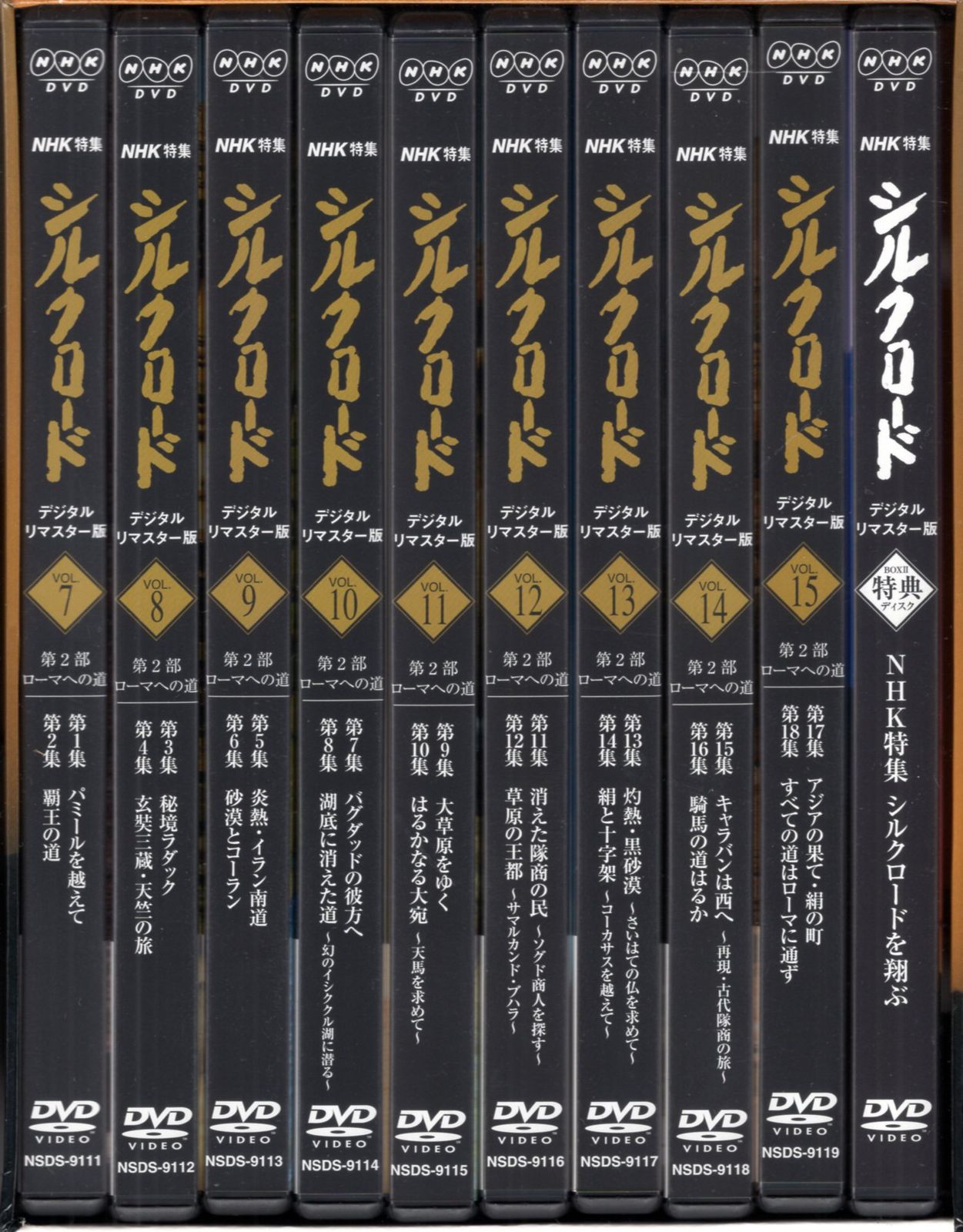 ドキュメントDVD NHK特集 安い シルクロード デジタルリマスター版 BOX 2