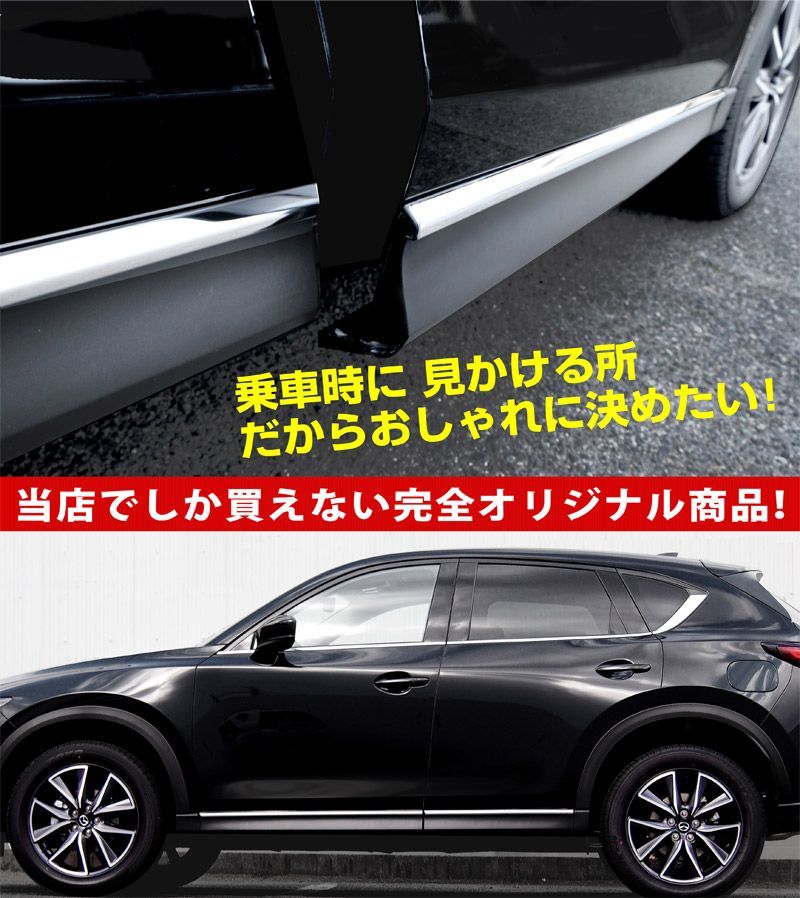 マツダCX-5 KF系 サムライプロデュース　サイドガーニッシュ 2点セット サムライプロデュース】マツダ CX-5 KF系 サイドモール