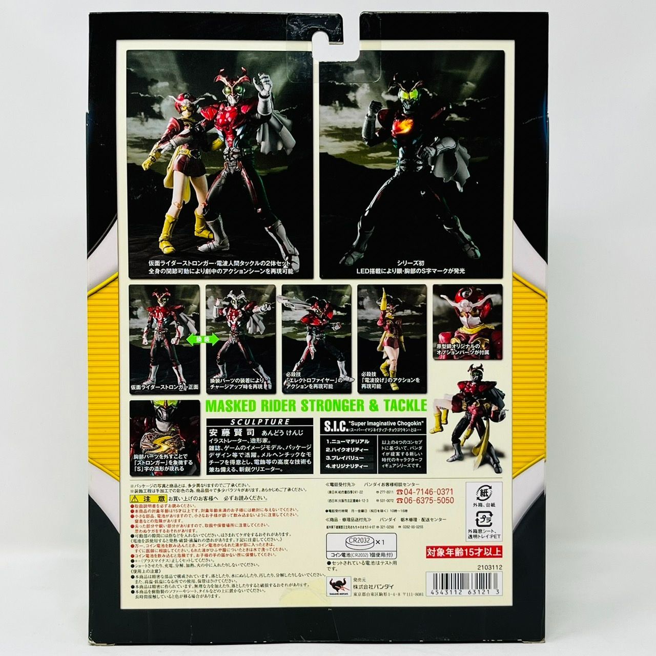 S.I.C. 仮面ライダーストロンガー 電波人間タックル フィギュア / SIC