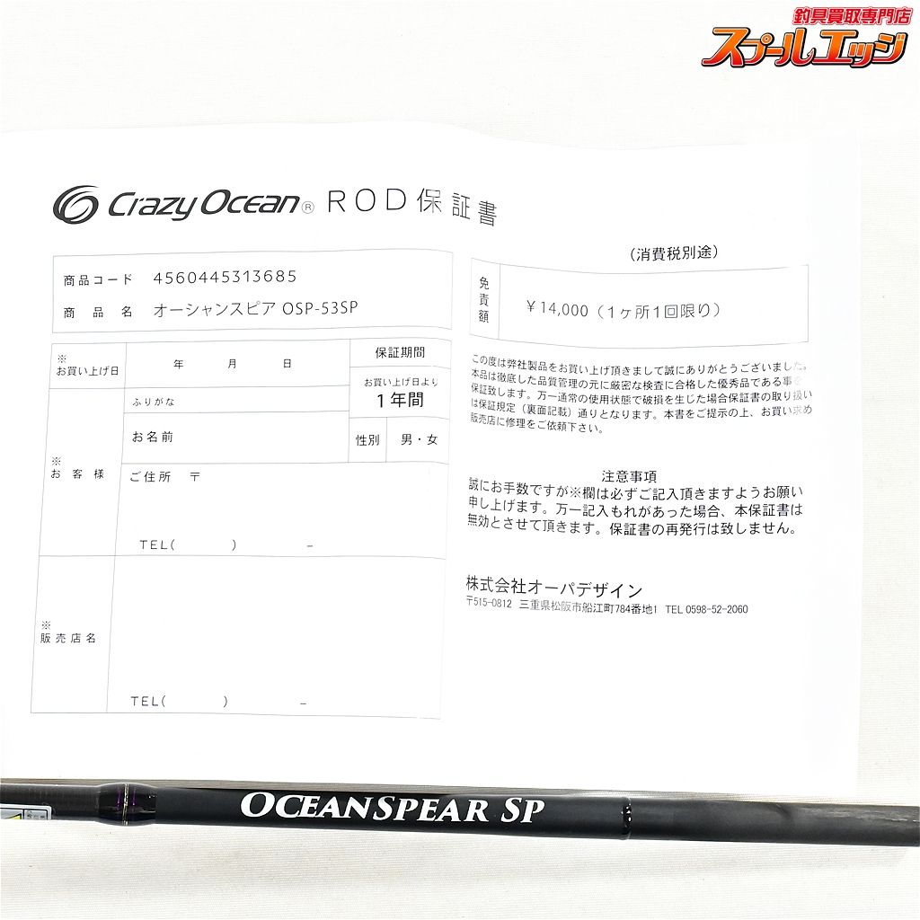 クレイジーオーシャン