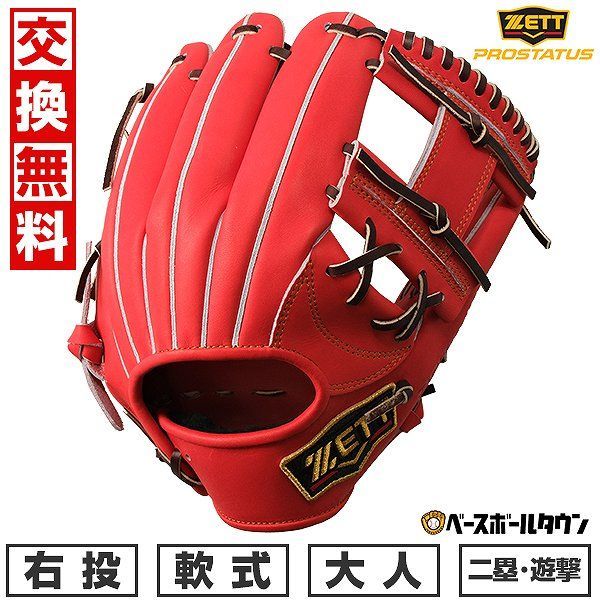 新品未使用】 野球 グローブ 軟式 大人 右投げ ZETT ゼット プロステイタスシリーズ 二塁手・遊撃手用 右投用 ディープオレンジ×ブラウン  レッド 橙色 茶色 サイズ：4 BRGB30766 キャッチボール - メルカリ