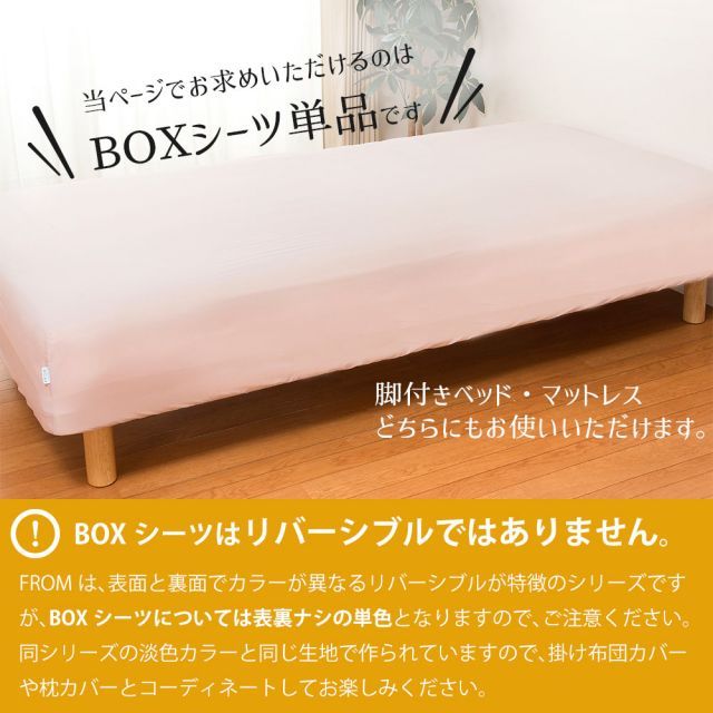 寝具 FROM ボックスシーツ ダブルサイズ 4色セット